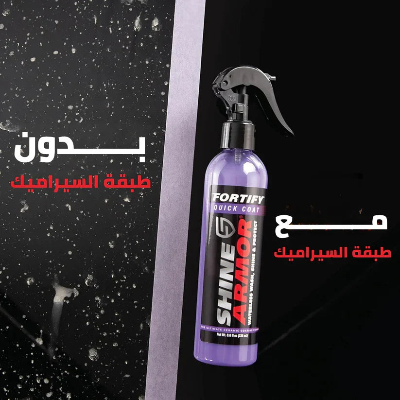 بخاخ SHINE ARMOR السيراميك 3 في 1 – الأكثر مبيعا 2025
